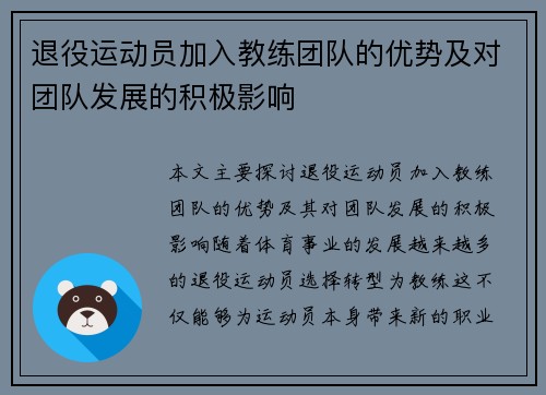 退役运动员加入教练团队的优势及对团队发展的积极影响
